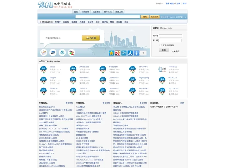 九爱图纸|机械CAD图纸下载交流中心