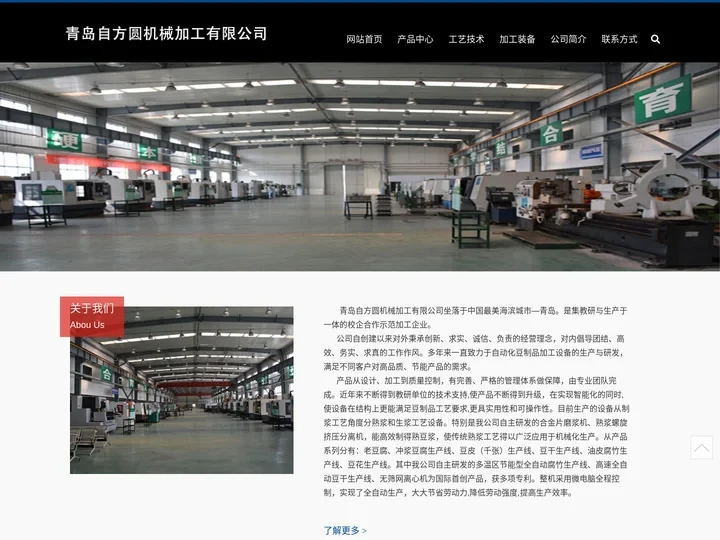 豆制品机械_豆制品设备_豆干机_青岛自方圆机械有限公司