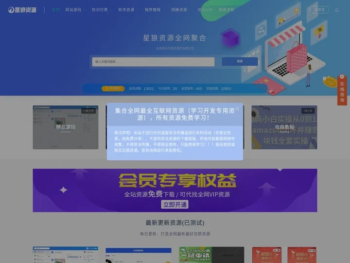 星狼资源网-网站源码下载,微擎小程序源码,精品互联网资源分享网！