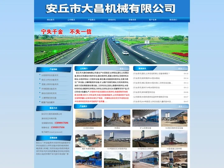 水稳搅拌站-稳定土拌和站-固化土拌合站-振动搅拌机-充填站-矿山回填设备-磷石膏搅拌站-安丘大昌机械