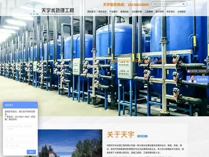 纯净水设备,反渗透设备,软化水设备,河南天宇水处理工程有限公司