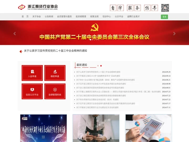 首页 - 浙江期货行业协会官网