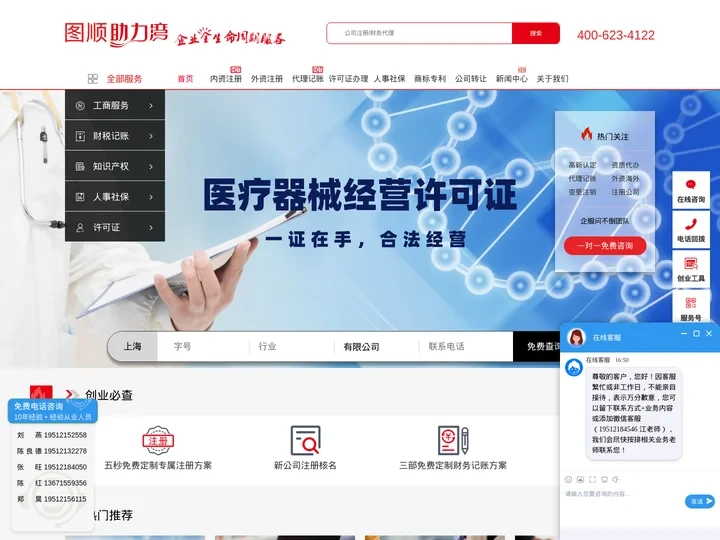上海图顺投资咨询集团有限公司-上海代理记账
