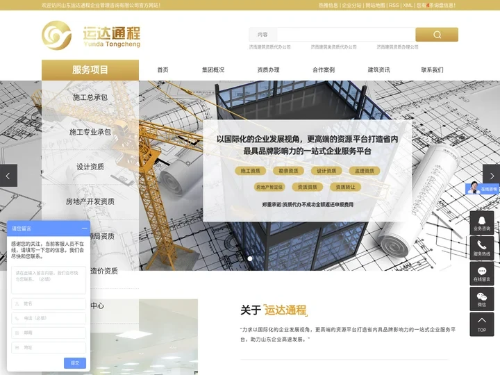 济南建筑资质代办公司_济南建筑类资质代办公司_济南建筑资质办理公司-山东运达通程企业管理集团有限公司