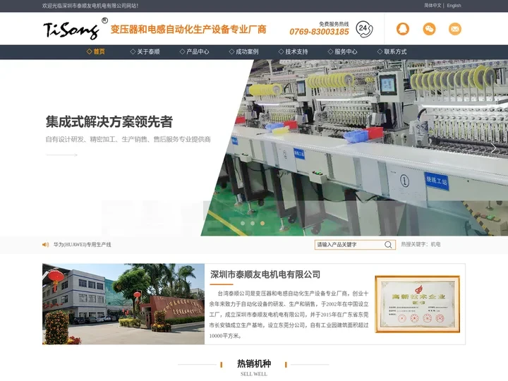 全自动绕线机-磁环机-焊锡机-包胶机-深圳泰顺