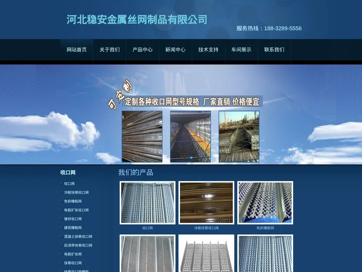 收口网|镀锌收口网|快易收口网 - 河北稳安金属丝网制品有限公司