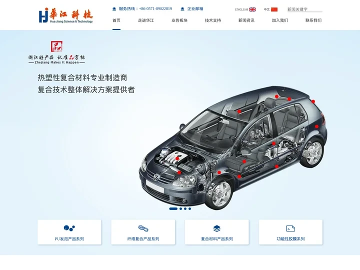 浙江华江科技股份有限公司