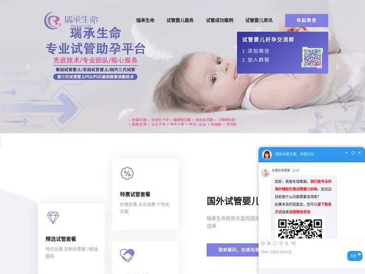 泰国美国试管婴儿流程费用咨询服务,国外试管医院成功率-瑞承生命