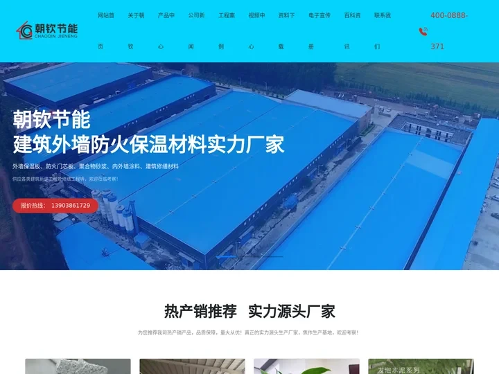 石墨改性水泥基保温板-外墙A级防火保温材料厂家_河南|焦作朝钦节能建材股份有限公司