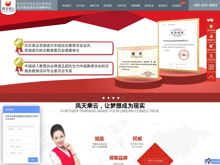 凤天乘云-空乘就业指导权威机构,空乘培训,空姐招聘
