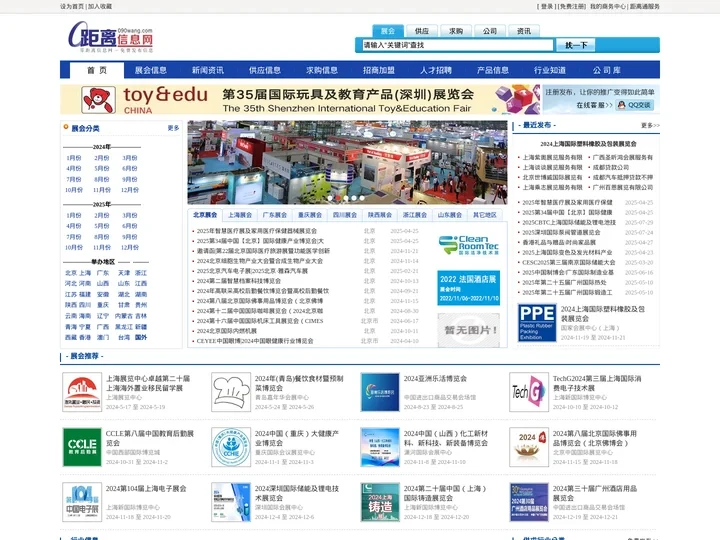免费发布展会信息 供应信息 求购信息 招商加盟等资讯-零距离信息网