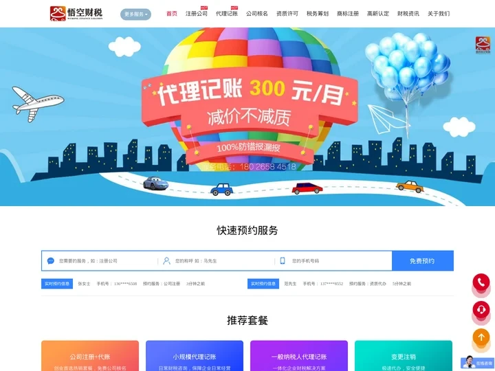 惠州公司注册|仲恺注册公司|变更注销及代理记账税务服务-悟空财税
