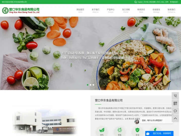 营口华东食品有限公司