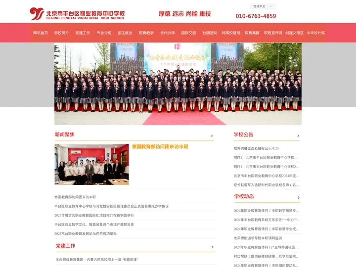 北京市丰台区职业教育中心学校-网站首页