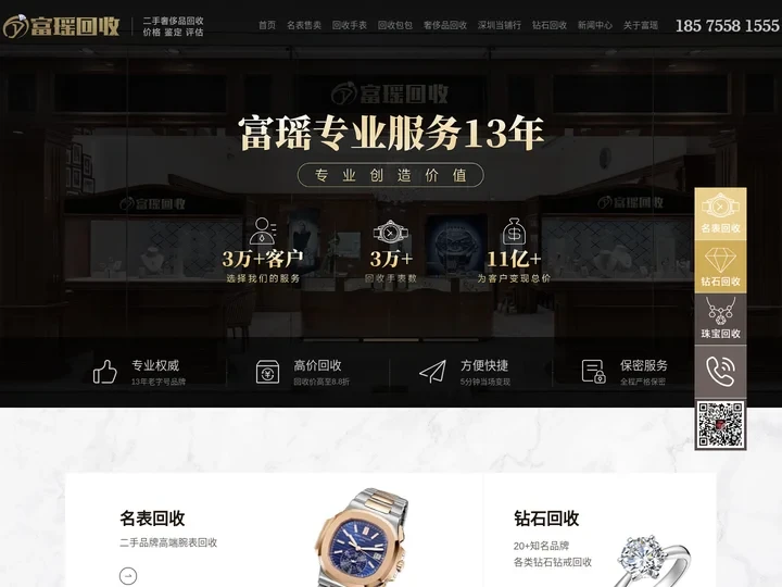 手表回收【名表|钻石|包包】二手奢侈品回收公司-富瑶