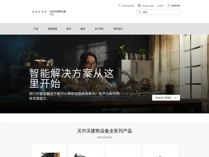 品质卓越的产品：沃尔沃建筑设备