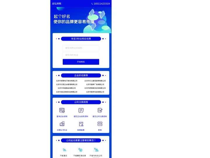 北京启弘财税服务有限公司