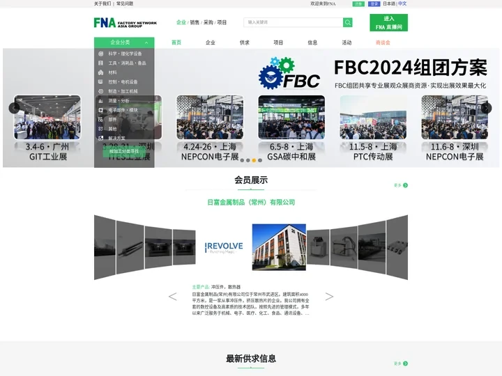 电子零部件采购_半导体生产设备_精密机械加工设备_FNA-工场网日本工业智库