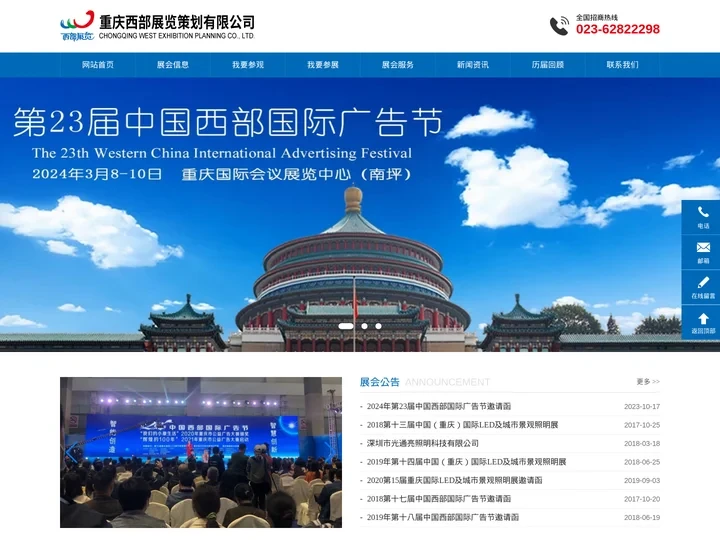 重庆西部展览策划有限公司-标识标牌展会,景观照明展会,广告设备展会,西部展览,广告展会,包装印刷展会,LED展会