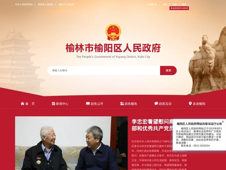 榆阳区人民政府