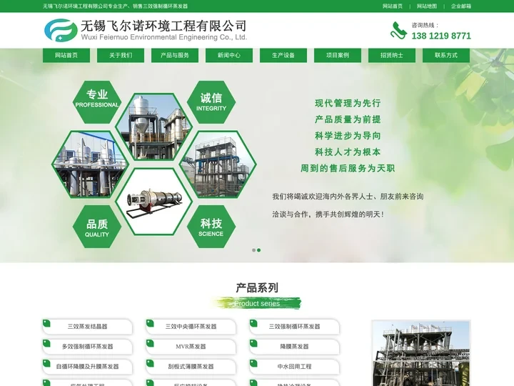 三效蒸发器,强制循环蒸发器厂家-无锡飞尔诺环境工程有限公司