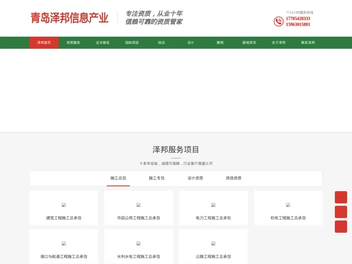 资质升级代办_电力资质_建筑资质证书代办理 - 青岛泽邦信息产业有限公司