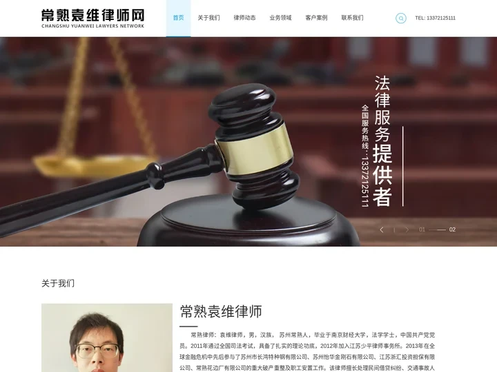 常熟刑事民事律师-袁维的个人主页