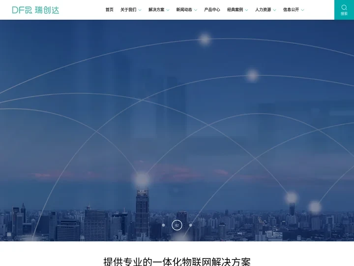 烟台东方瑞创达电子科技有限公司_智慧城市_智能仓储_东方电子_东方电子集团_能源管理_铁路信息化_智能档案