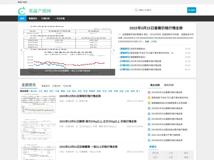 果蔬产销网_果蔬产销门户网站