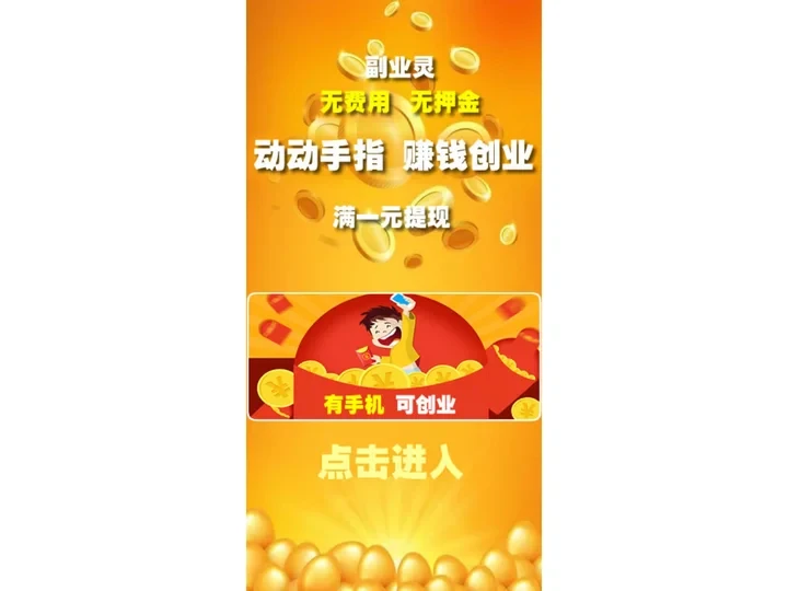 手机赚钱、网推副业、地推副业平台