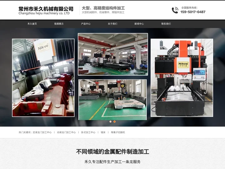 常州市禾久机械有限公司_大型cnc加工_龙门铣加工铣床加工_磨床加工常州机械加工_机床加工_大型机械加工
