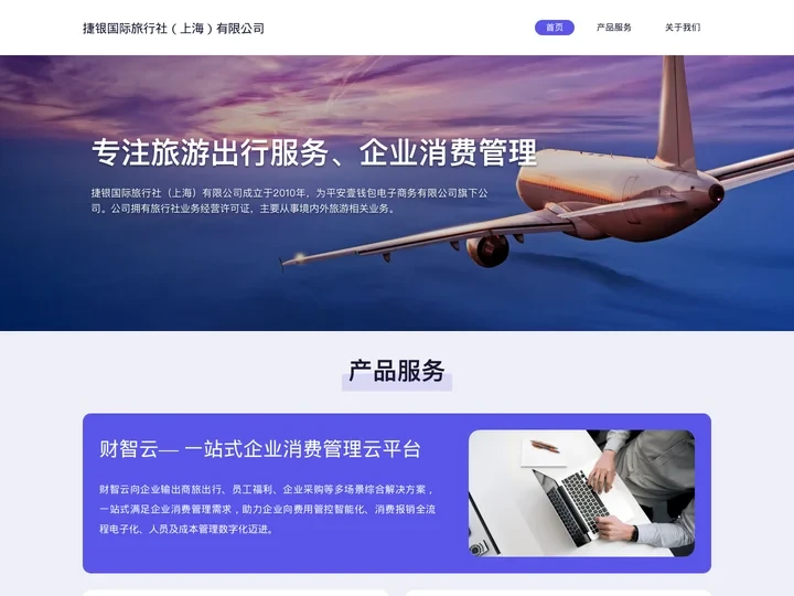 捷银国旅