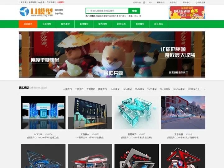 展览模型,3d模型下载,3d模型库免费下载,展览模型下载网,- U模型网