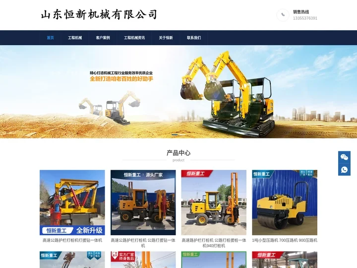 山东恒新机械有限公司-恒新重工