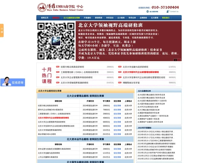 北大总裁班-北京大学总裁班官方网站