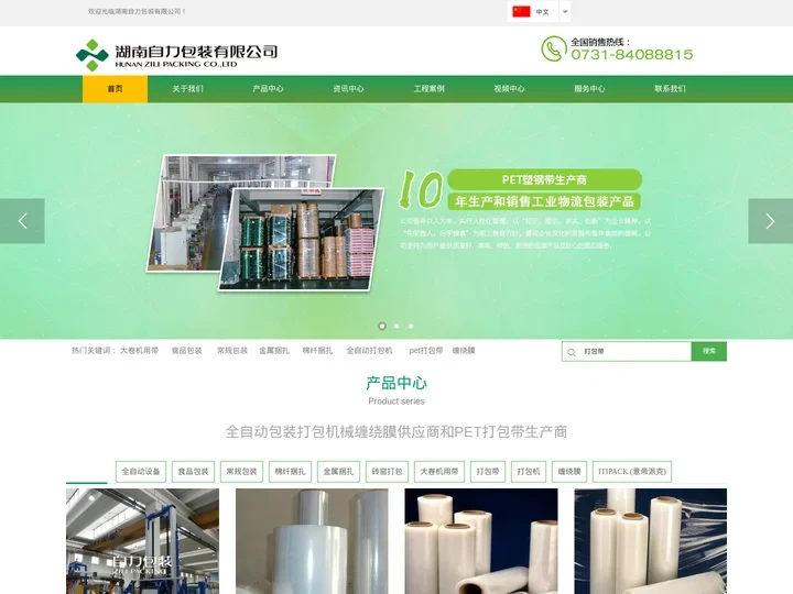 PET塑钢打包带-缠绕膜-砖块全自动打包机厂家-湖南自力包装