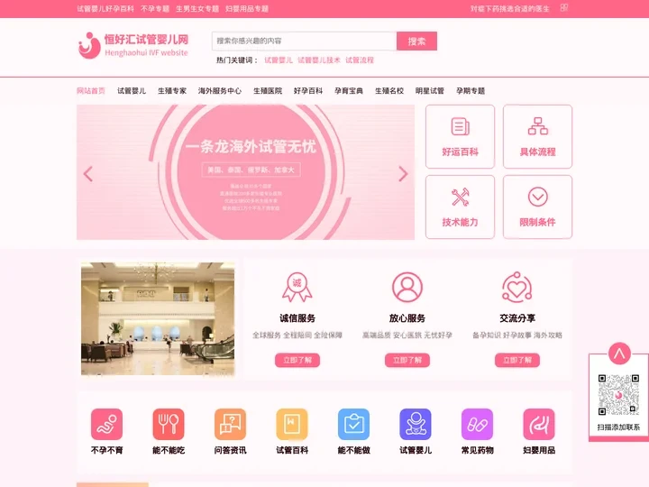 恒好汇试管婴儿网:一个全方位 多维度 深层次的试管婴儿服务平台