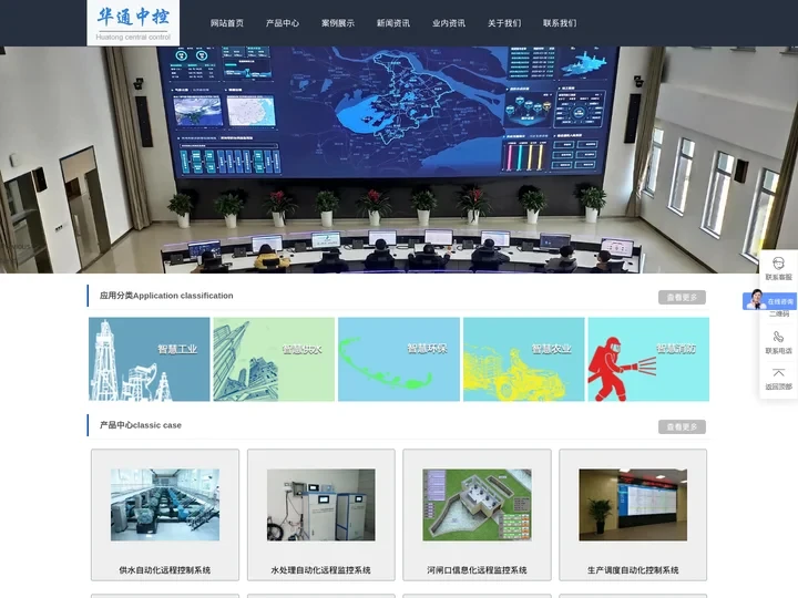 水厂自动化-水厂控制系统-泵站自动化|控制系统-闸门自动化控制-济南华通中控科技有限公司