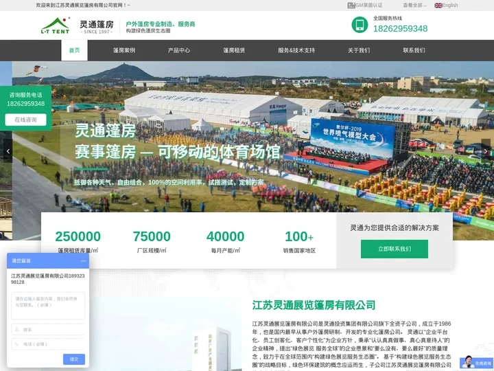 灵通篷房厂家提供篷房租赁,篷房出租,篷房销售-江苏灵通展览篷房有限公司