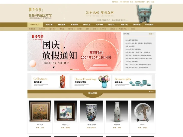 景德镇陶瓷_龙泉青瓷_陶瓷艺术品_瓷器收藏-合璧兴陶瓷艺术馆
