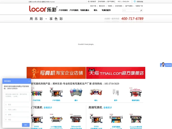 写真机|压电写真机|国产写真机--乐彩写真机官网