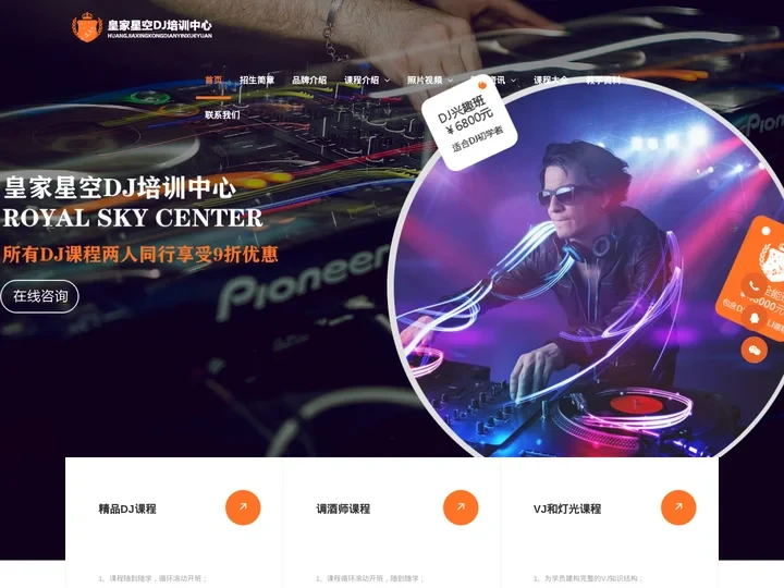 DJ培训-打碟培训学校-MC培训-调酒师与VJ师培训「皇家星空mc连锁学院培训中心」