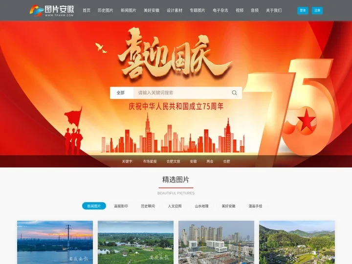 图片安徽
