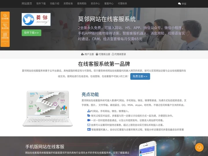 成都莫邻科技有限公司_莫邻网站在线客服系统_免费网站在线客服_专业的网页在线客服软件_网站客服系统,社区O2O