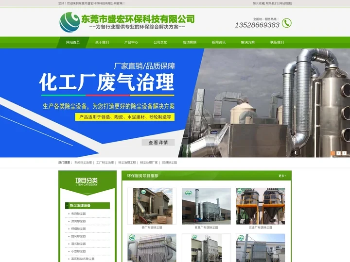 东莞粉尘处理厂家-车间粉尘处理-粉尘治理工程-工厂粉尘治理-东莞盛宏环保