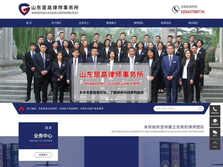 济南继承纠纷律师_济南房产继承律师_专业遗产继承律师-山东居高律师事务所