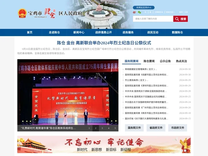 陈仓区人民政府