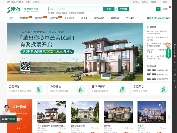 八戒美宅 - 中国乡村建房综合服务平台