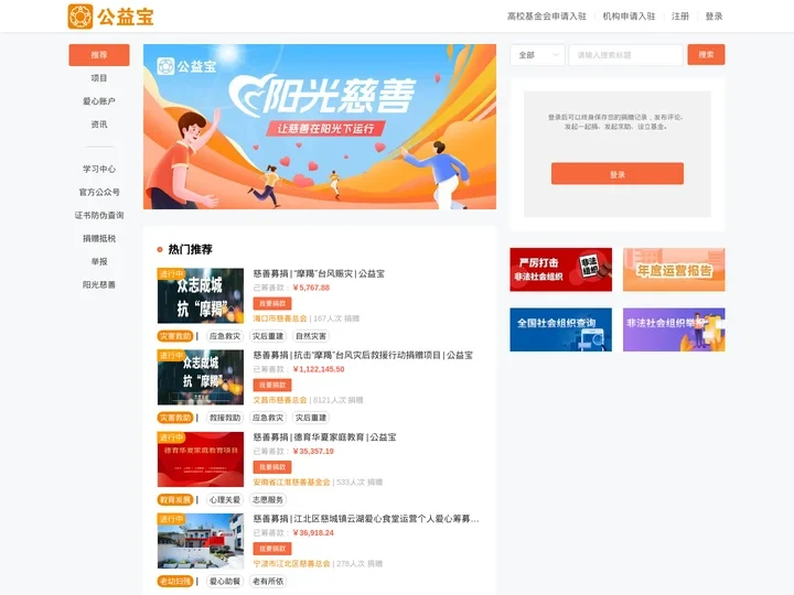 公益宝-连接爱心,创造价值-做有爱的互联网公开募捐服务平台