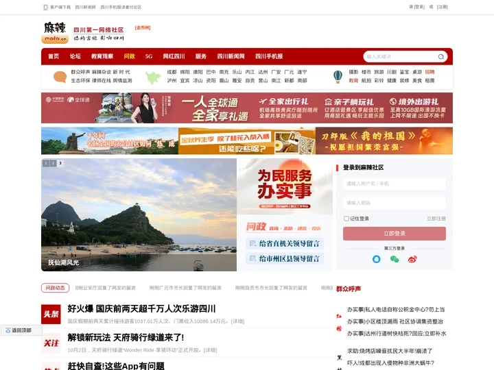 麻辣社区-四川第一网络社区